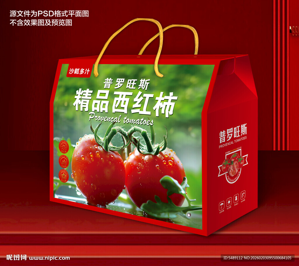 西红柿包装礼盒