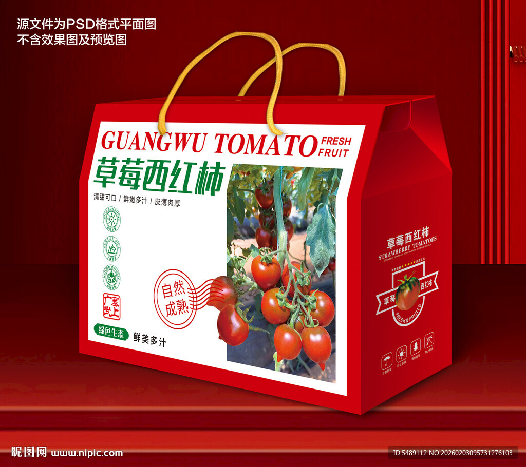 草莓西红柿包装礼盒