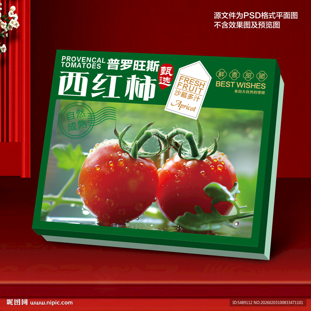 普罗旺斯西红柿礼盒包装