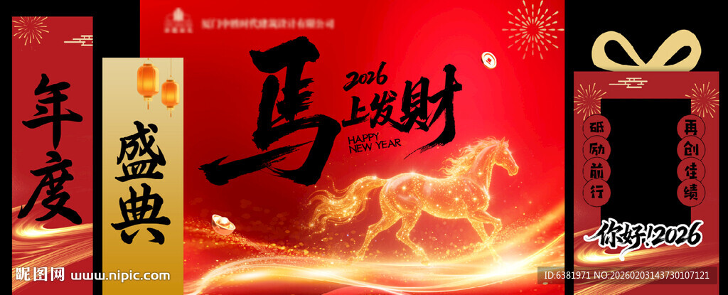 马年公司年会美陈布置金马礼盒