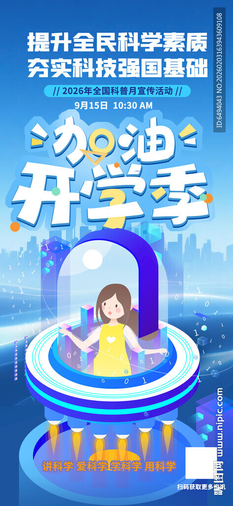 开学季校园迎新蓝色海报易拉宝