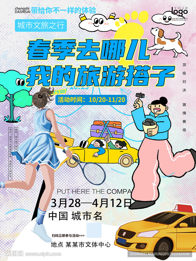 春季去哪里旅游打卡文旅海报