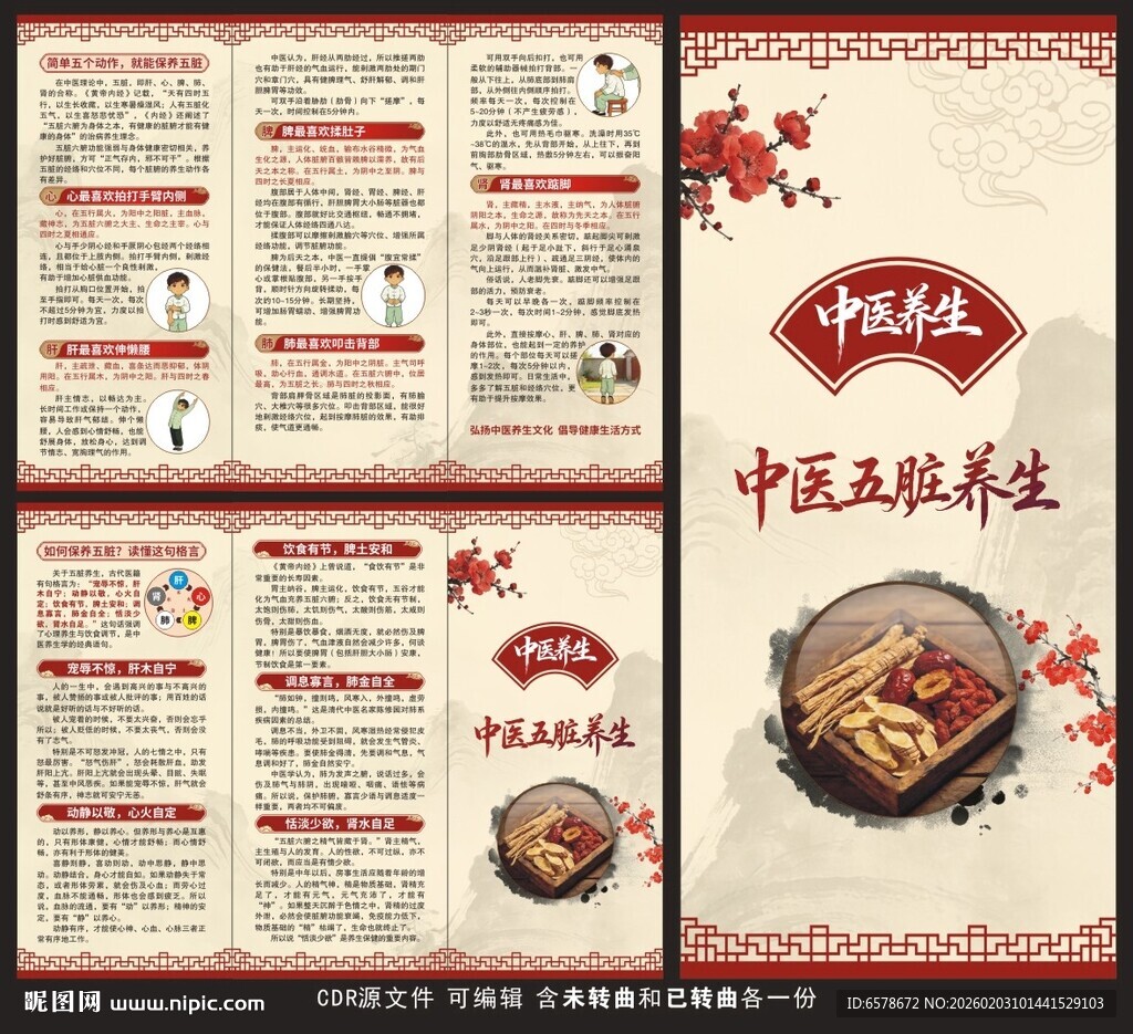 中医养生三折页