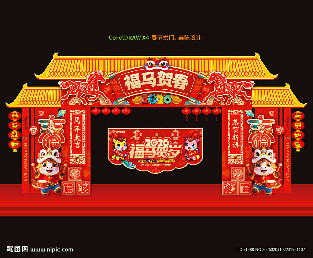 2026新年门头马年拱门