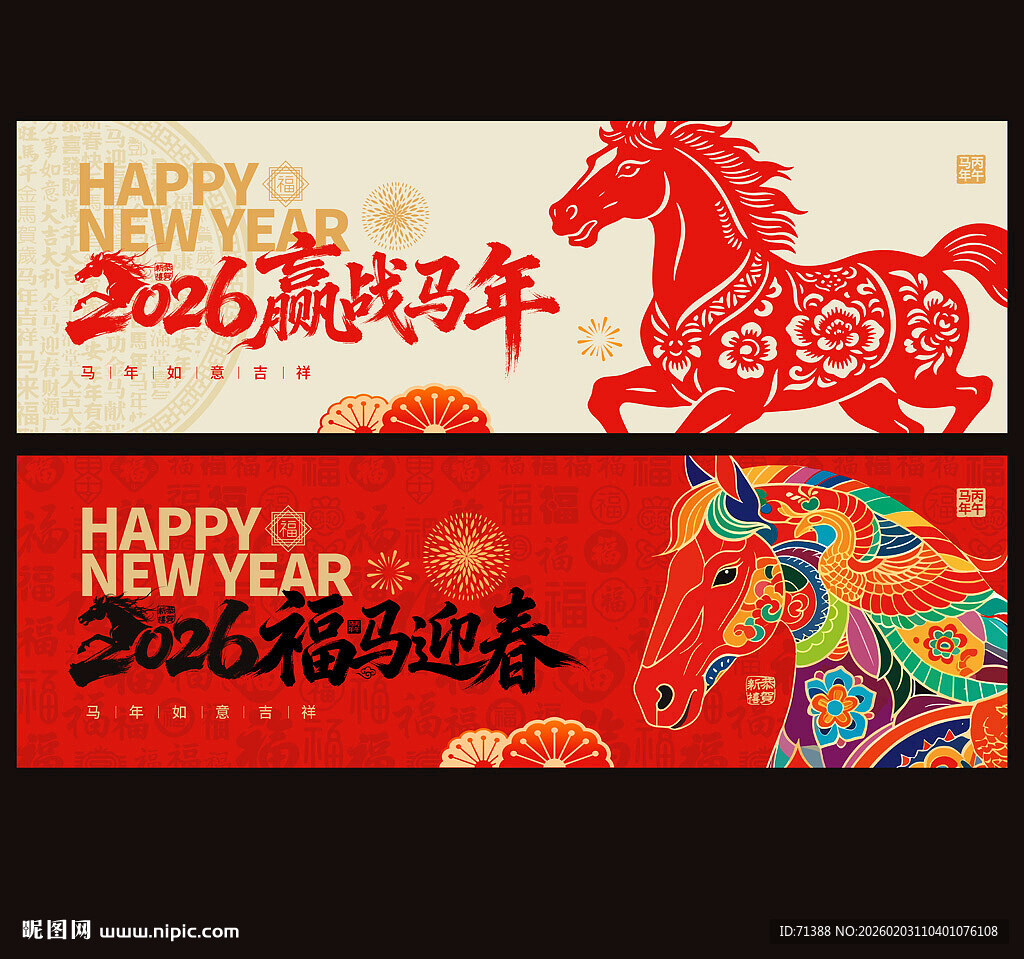 马年海报
