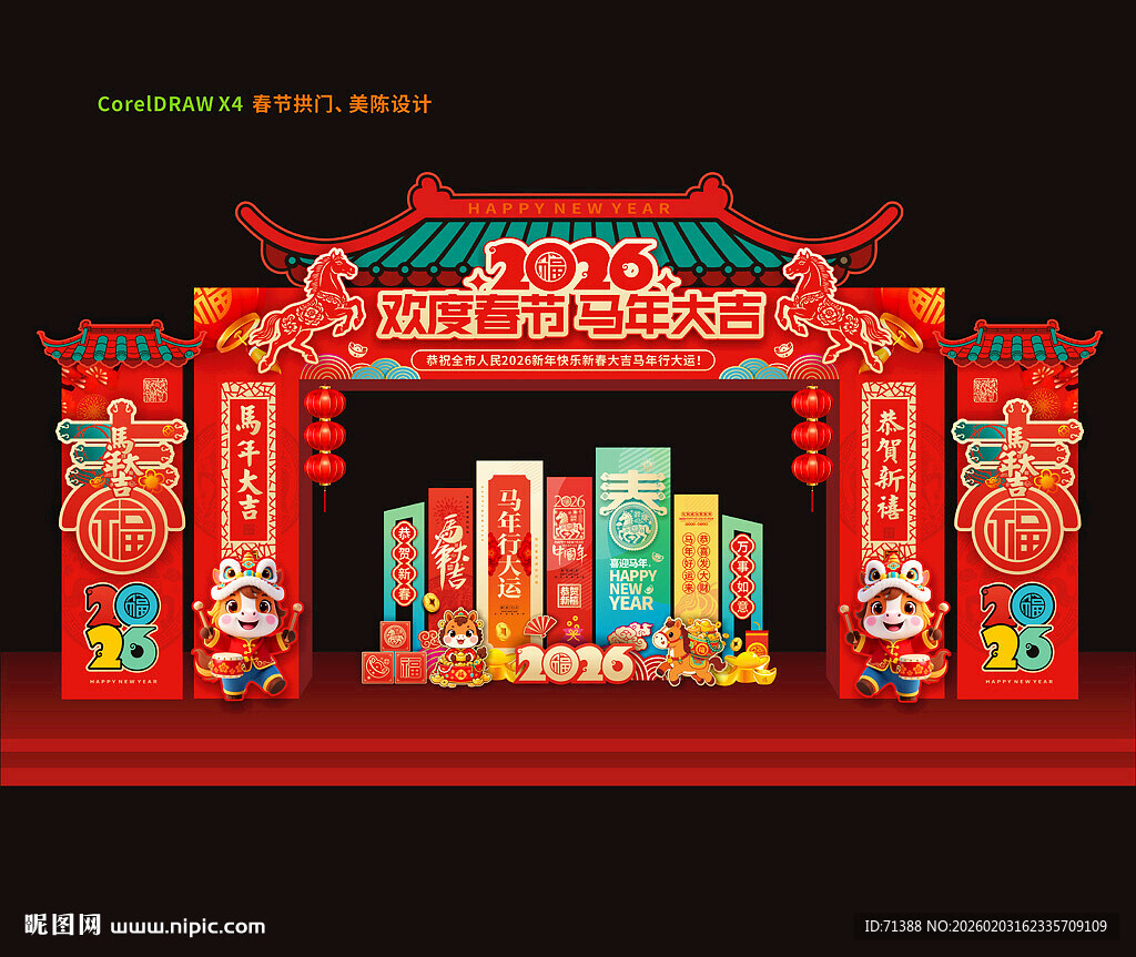 2026马年春节拱门龙门架