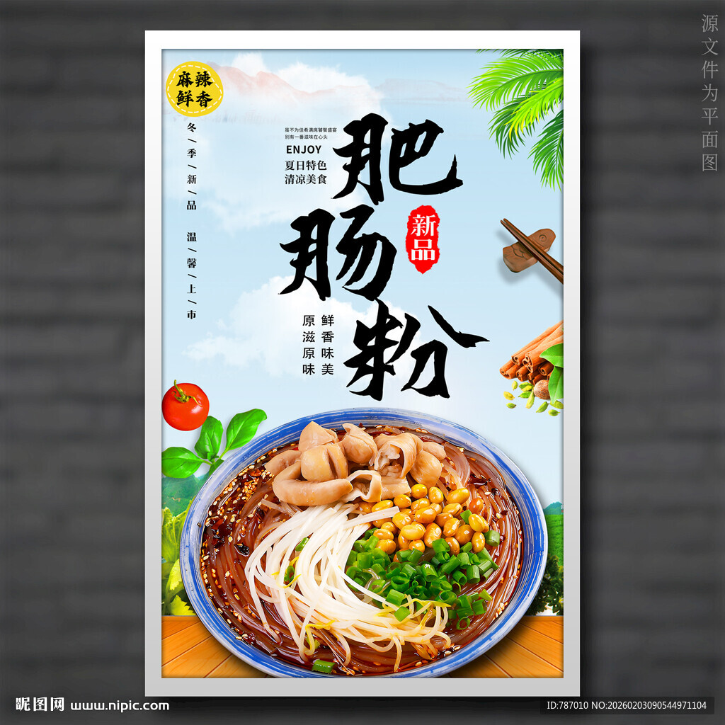 肥肠粉