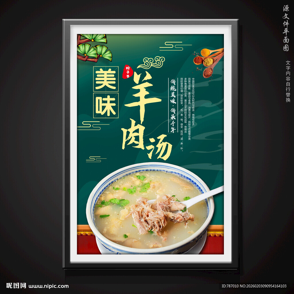 羊肉汤
