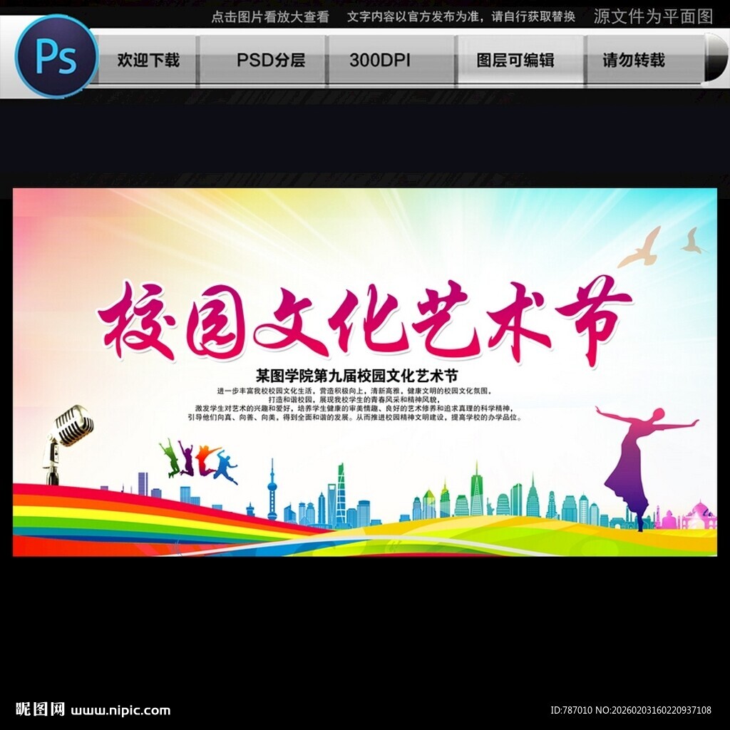 校园文化艺术节