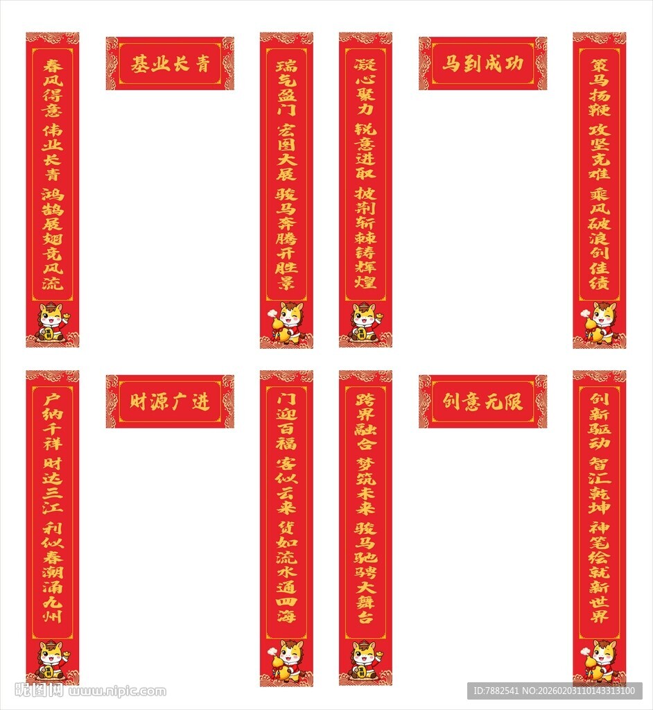 喜庆红色对联模板