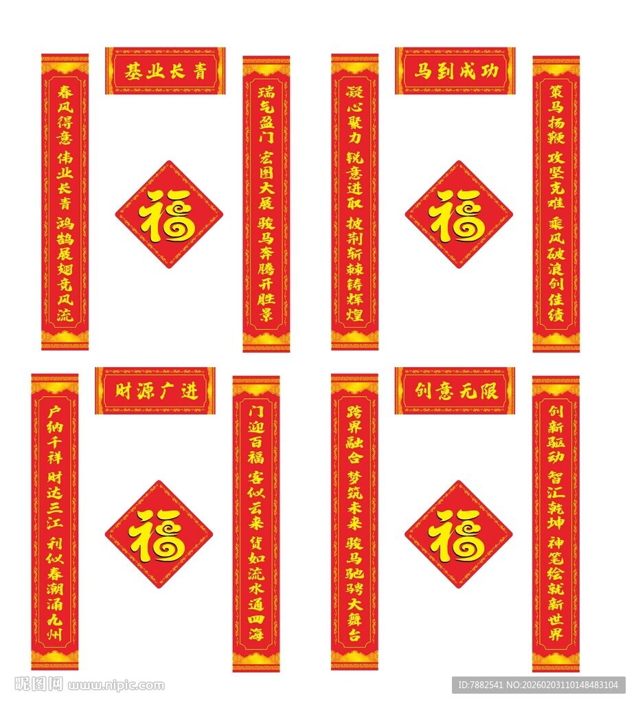 新春对联福字装饰套装