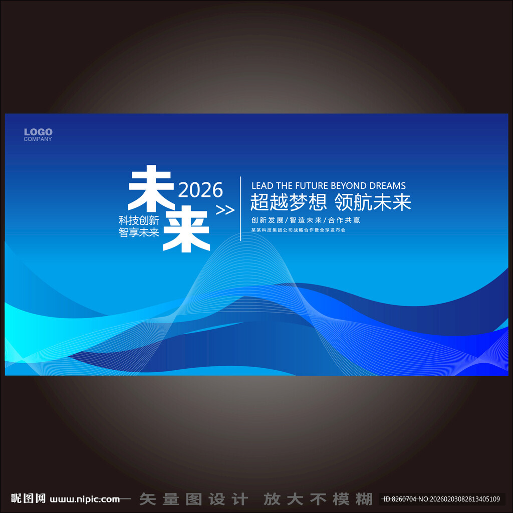蓝色高端企业科技展板