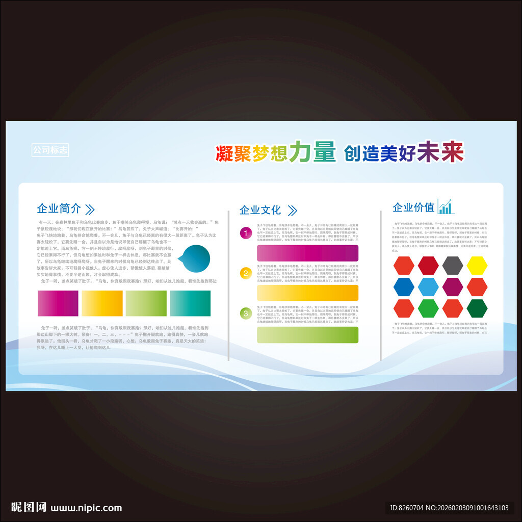 公司简介宣传展板