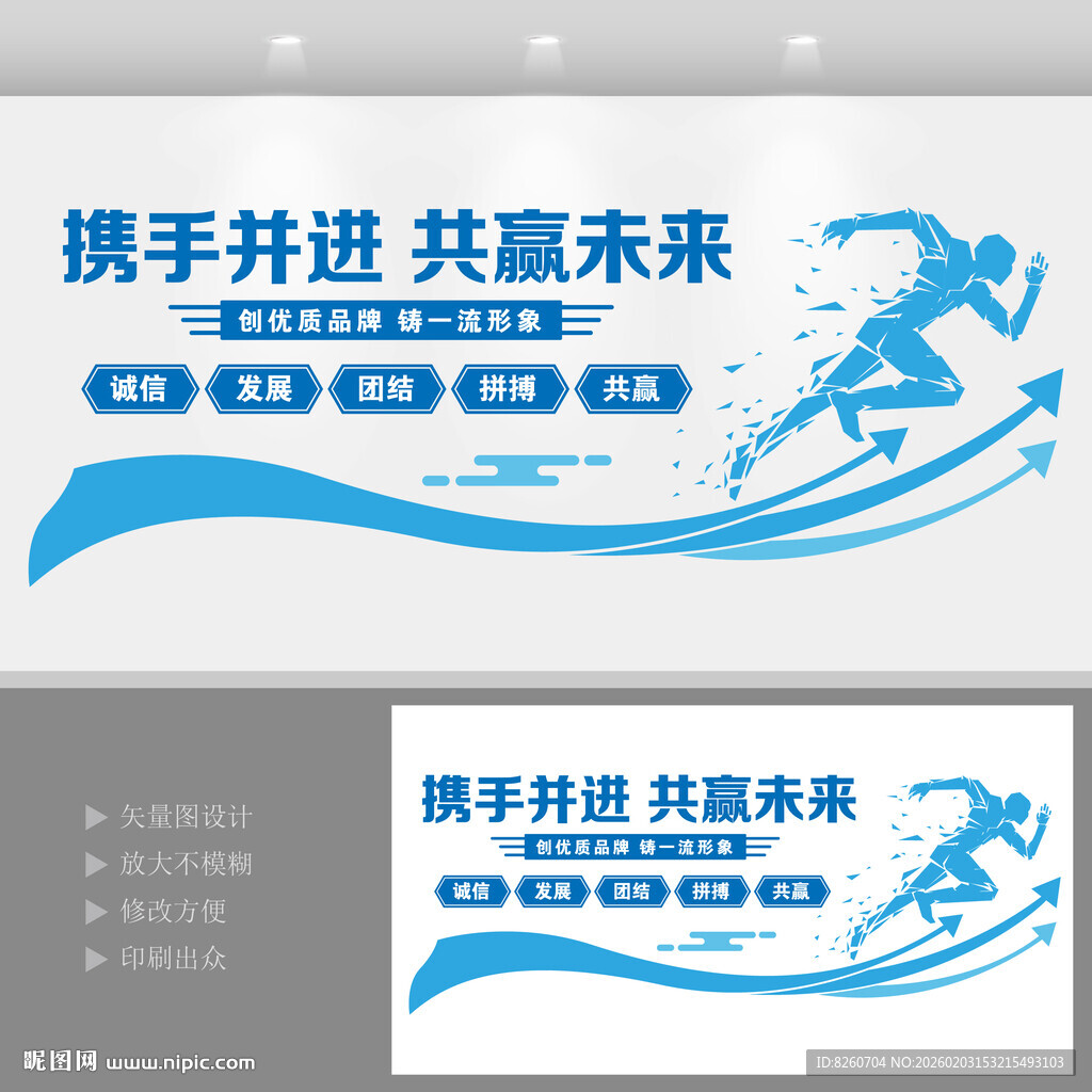 企业文化墙携手并进共创未来标语