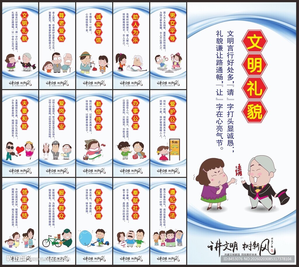 文明城市展板
