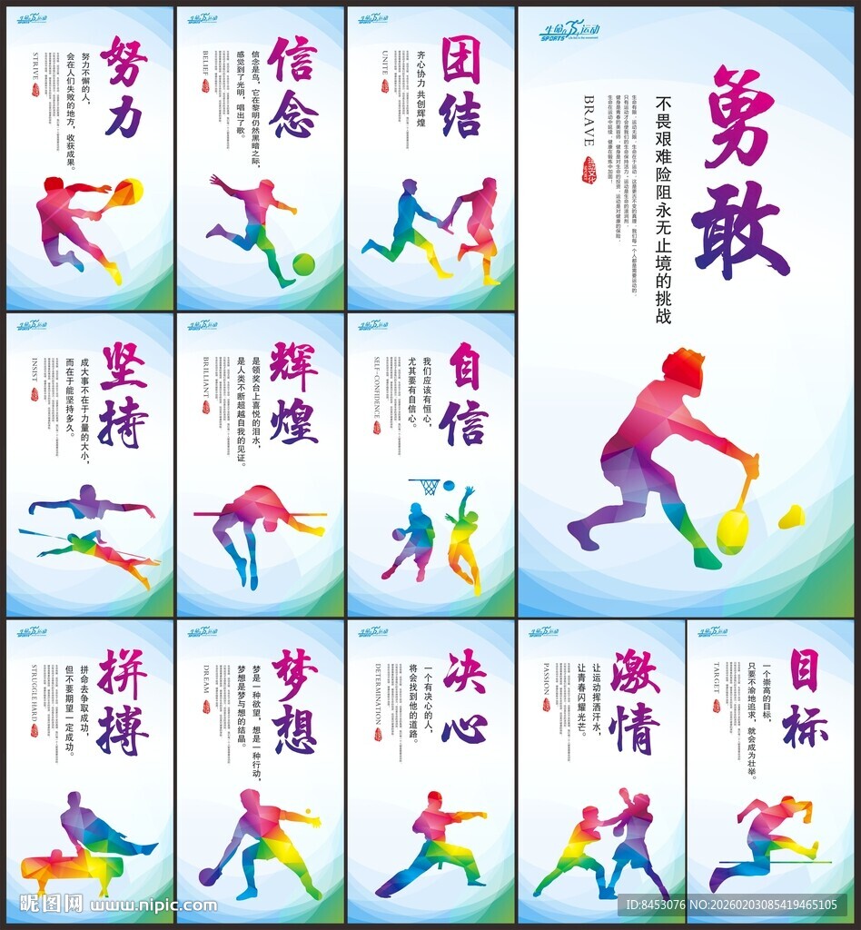 体育文化海报