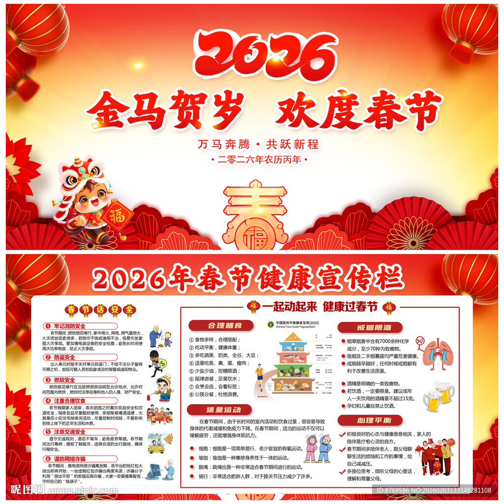 2026春节宣传栏