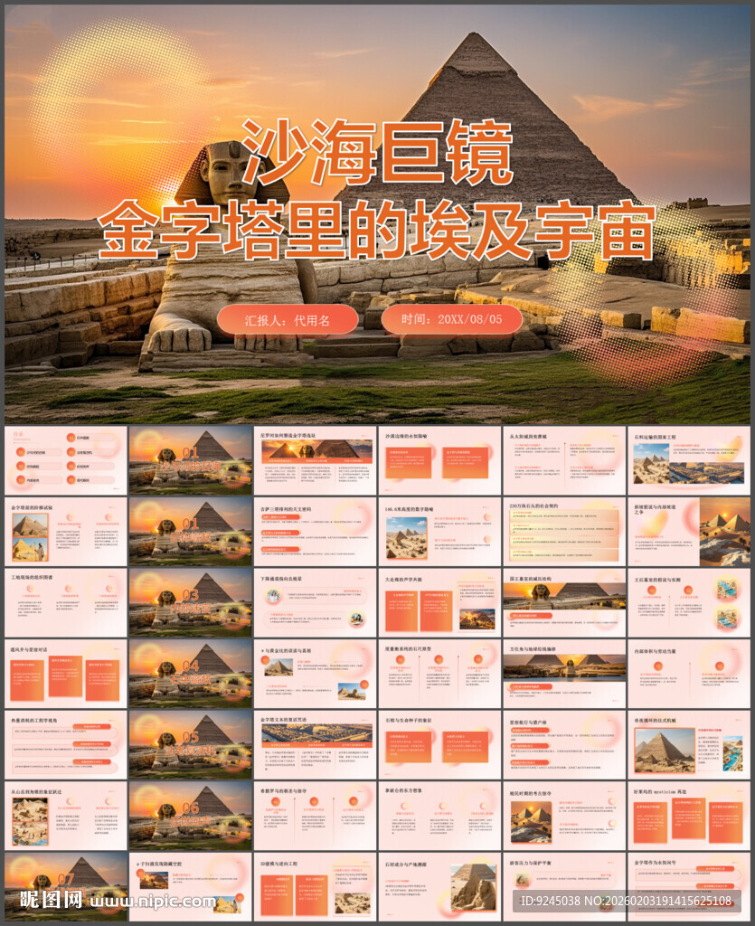 金字塔旅游宣传PPT模板