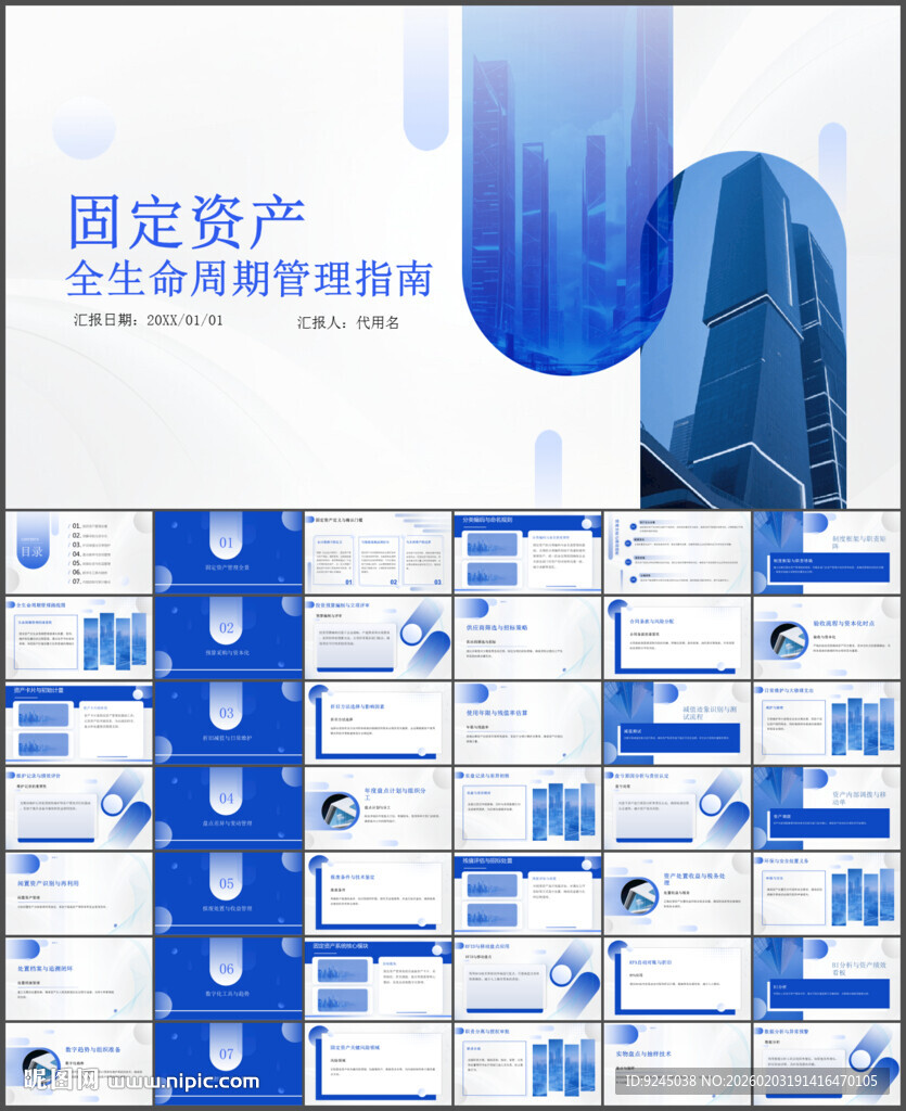 财务资产管理固定资产管理PPT