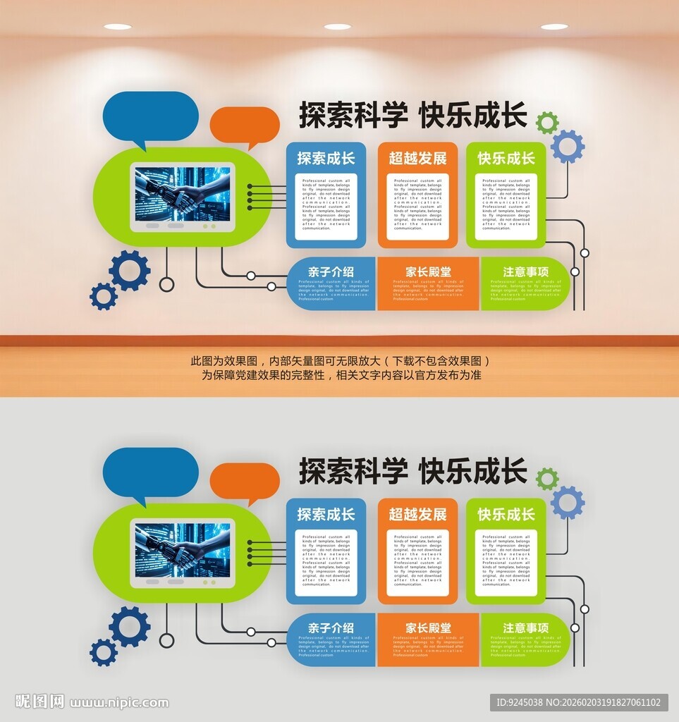 科学实验化学教室文化墙