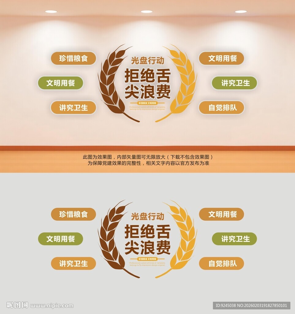 学校食堂文化墙