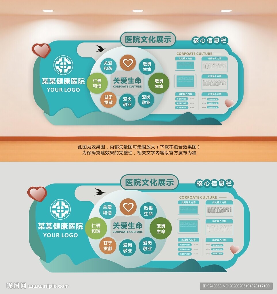 医院文化墙医院信息展示展板