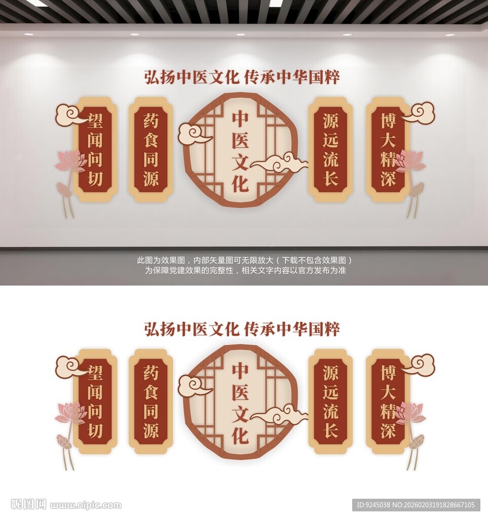 中医四季养生文化墙