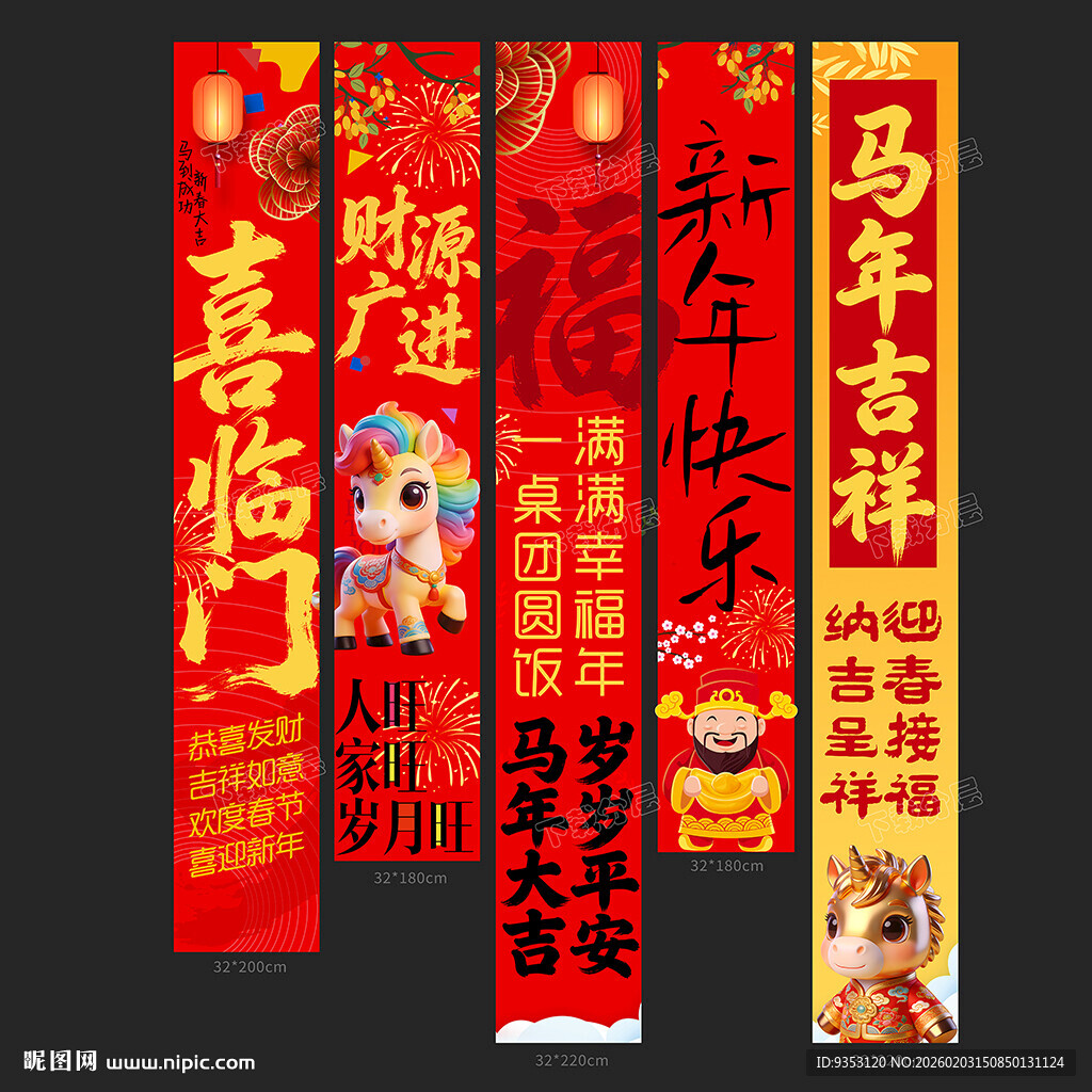 马年吊旗