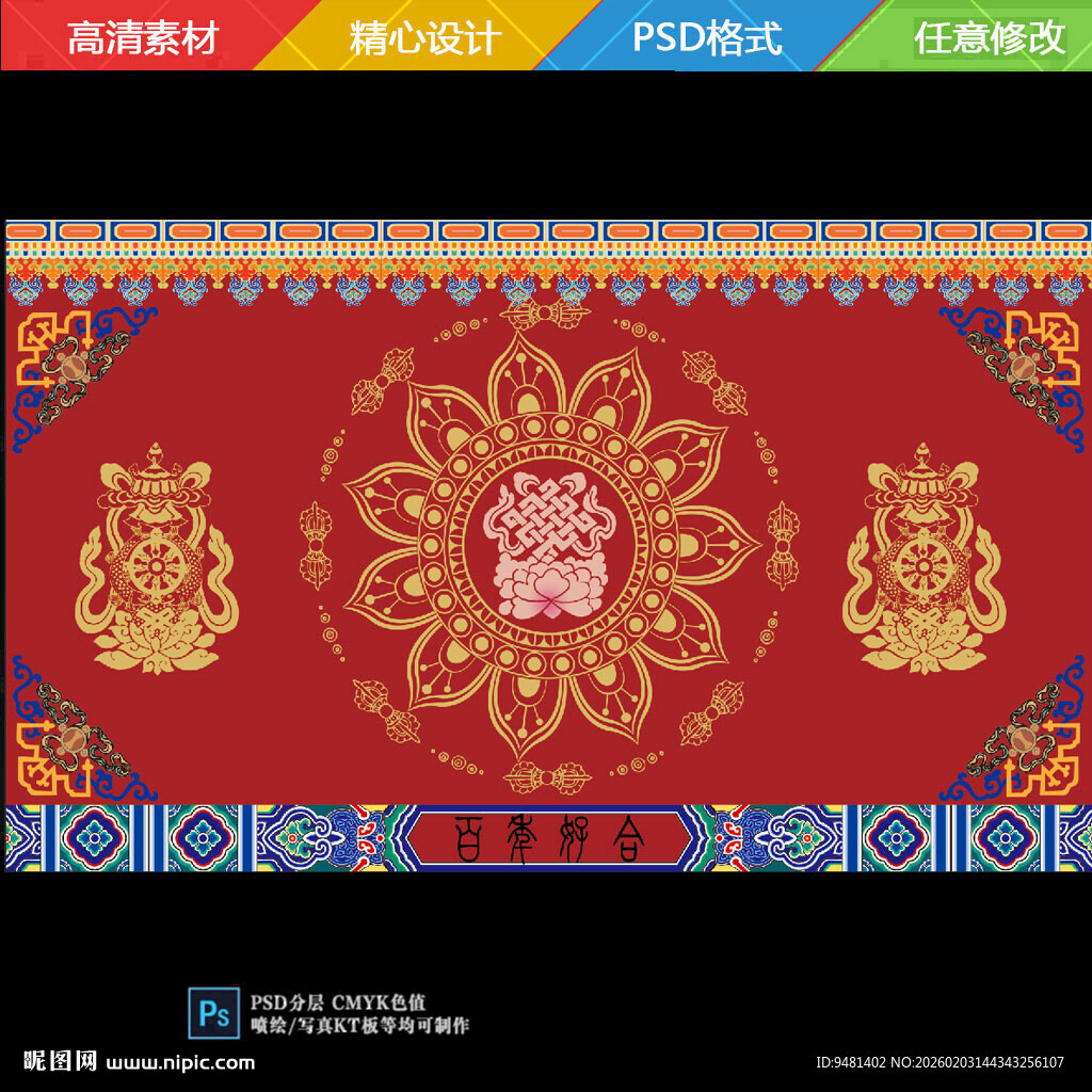 藏婚礼藏族婚礼舞台迎宾背景