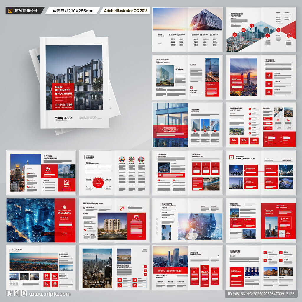 红色企业宣传册