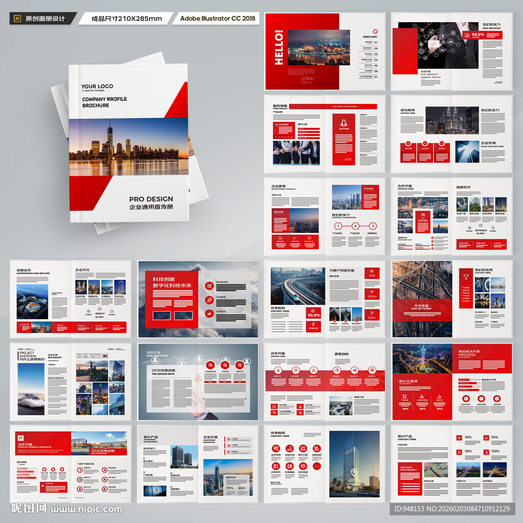 企业文化宣传册