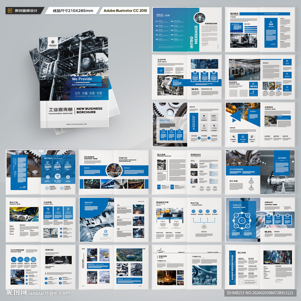 工业宣传册