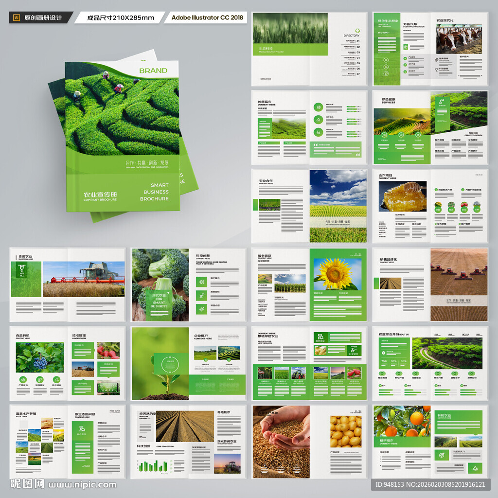 绿色农业画册
