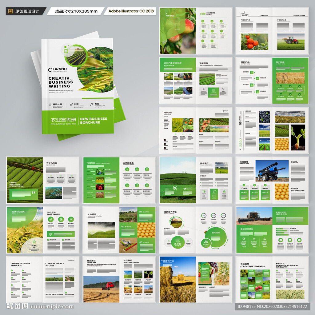 农业画册模板