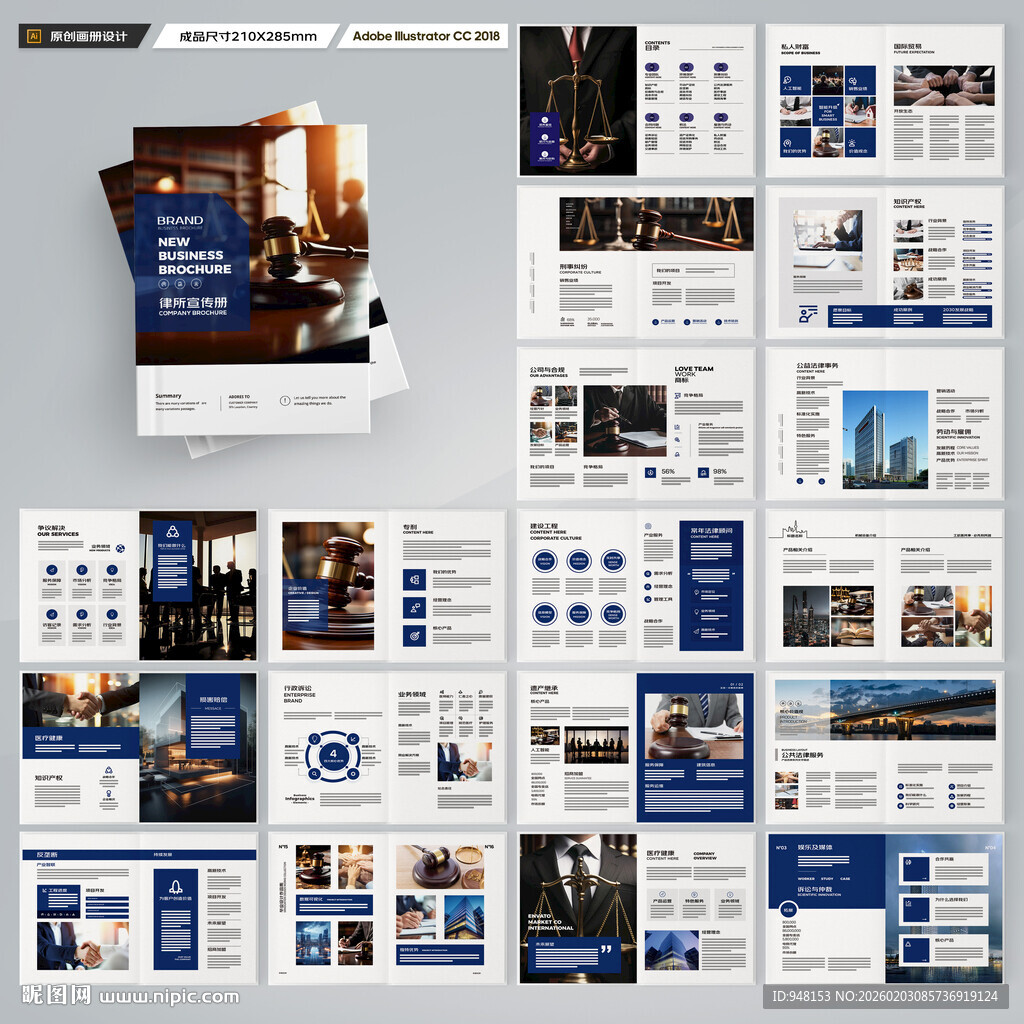 律师事务所画册版式设计