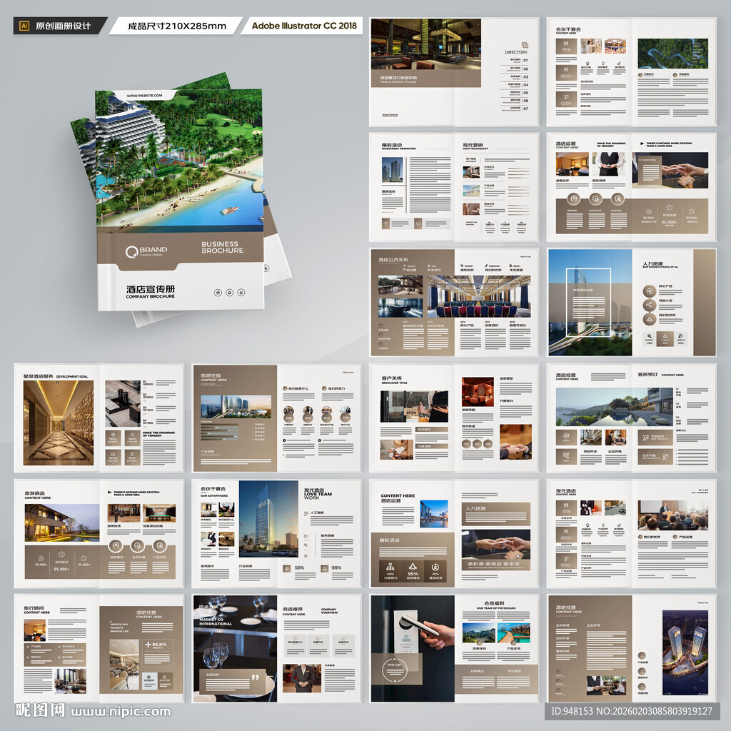旅游酒店画册