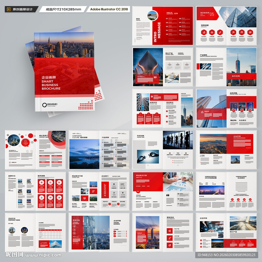 企业文化宣传册