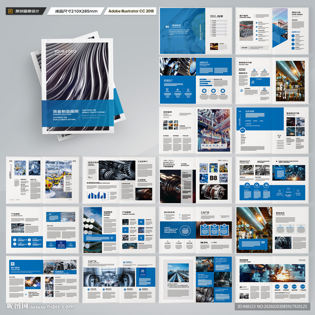 工业宣传册