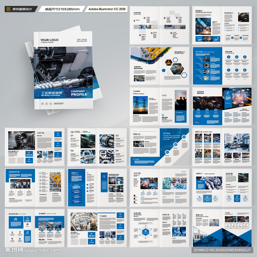 工业制造画册