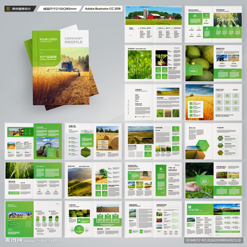 农产品画册