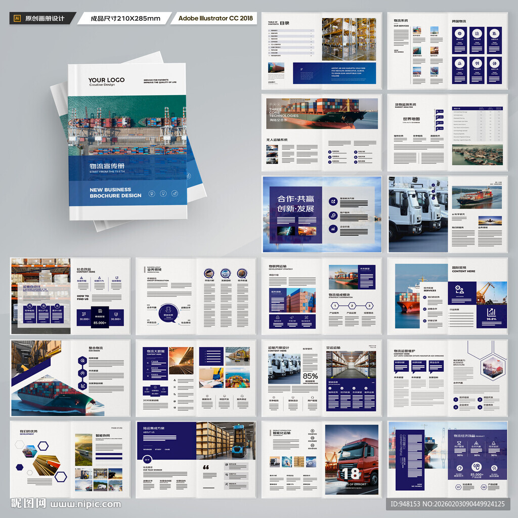 物流画册