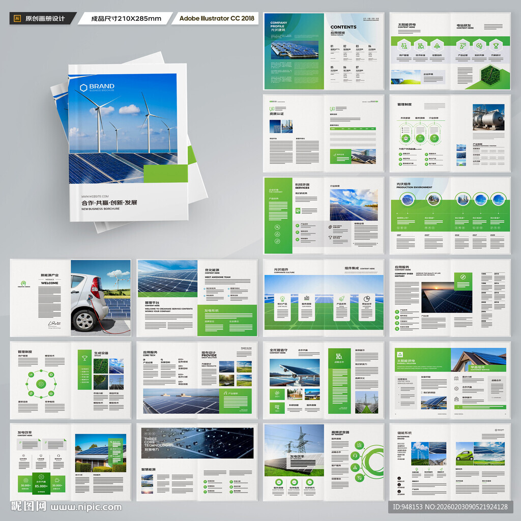 太阳能宣传册