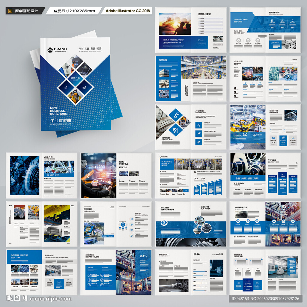 制造业宣传册