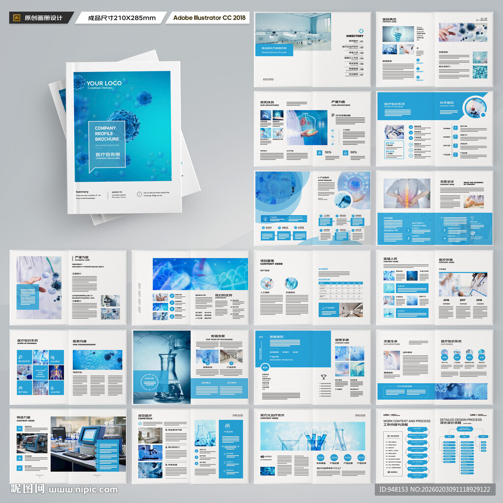 医院画册