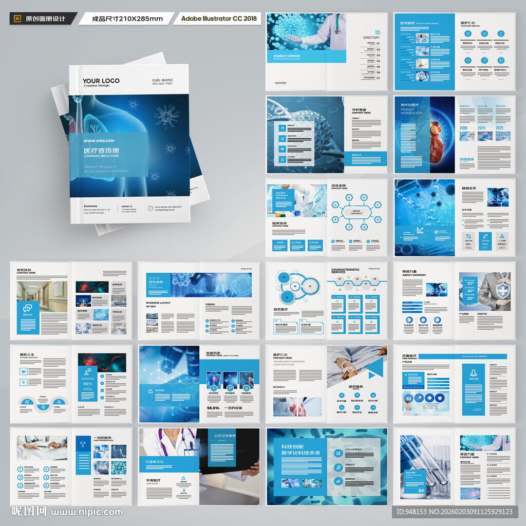 医疗产品画册