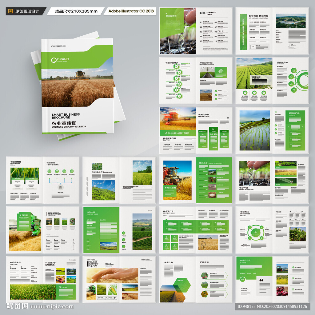 农业宣传册