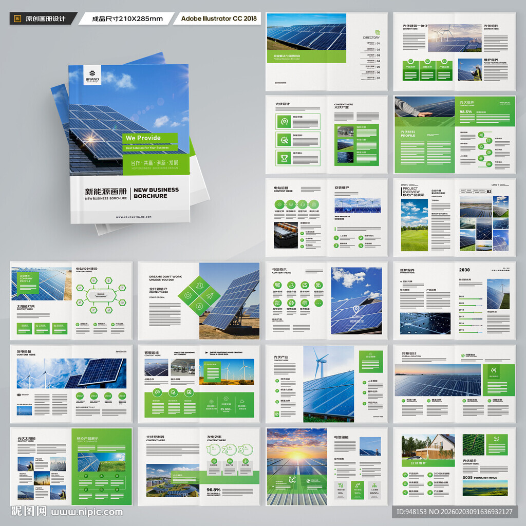 太阳能宣传册