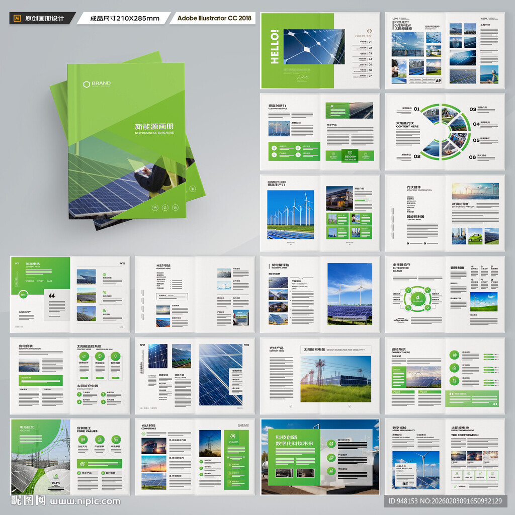光伏宣传册