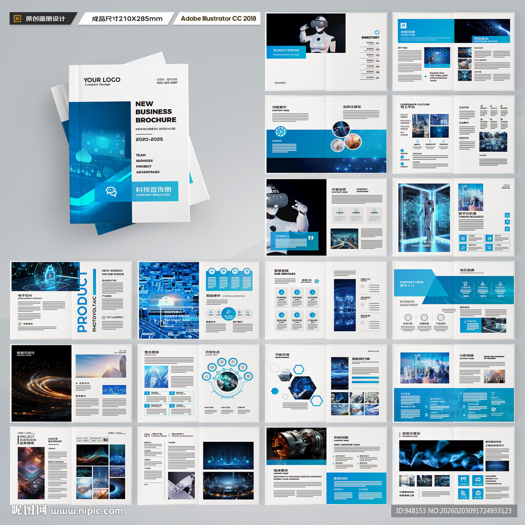高科技画册