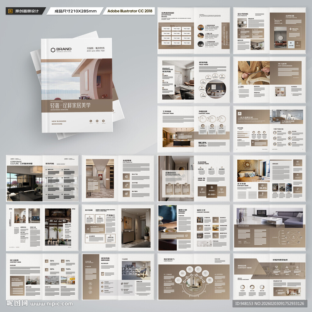 装饰公司宣传册